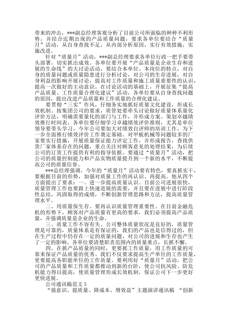 公司通讯稿范文_第2页