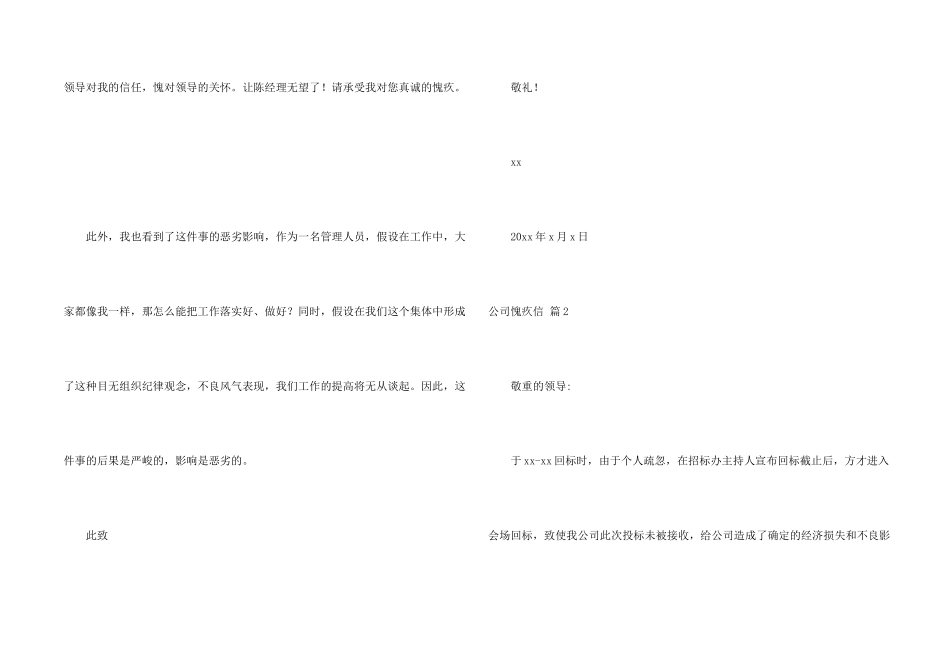公司道歉信10篇_第2页