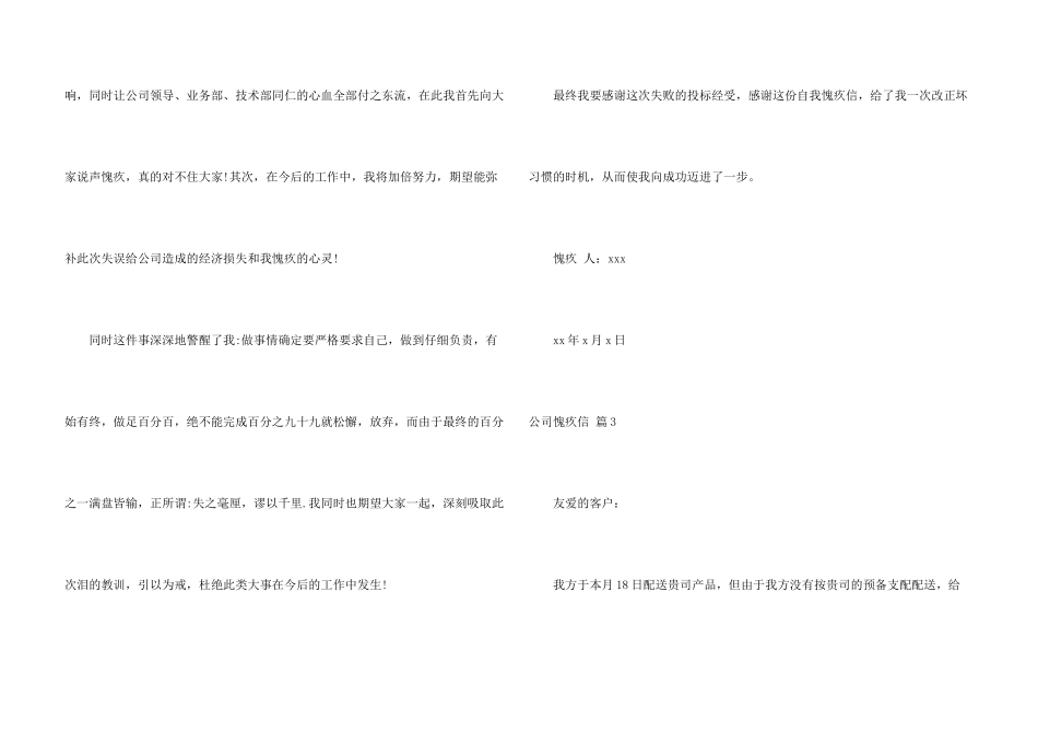 公司道歉信10篇_第3页