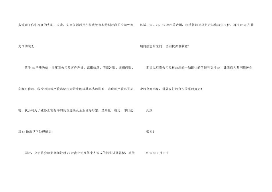 公司道歉信15篇_第2页