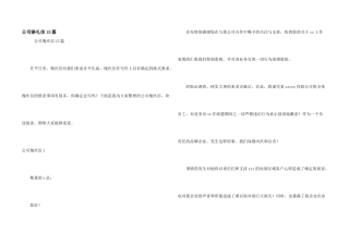 公司道歉信15篇