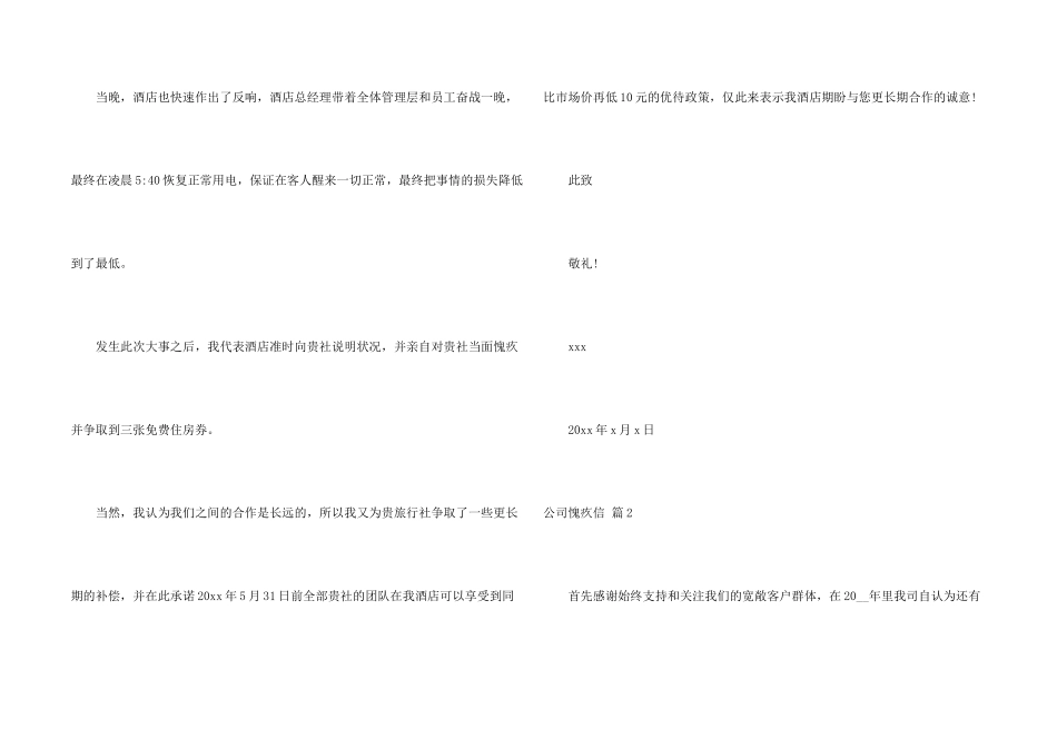 公司道歉信3篇_第2页