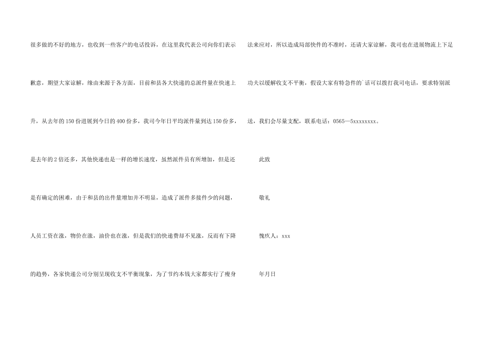 公司道歉信3篇_第3页