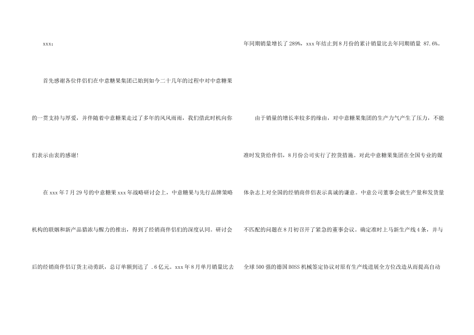 公司道歉信八篇_第2页