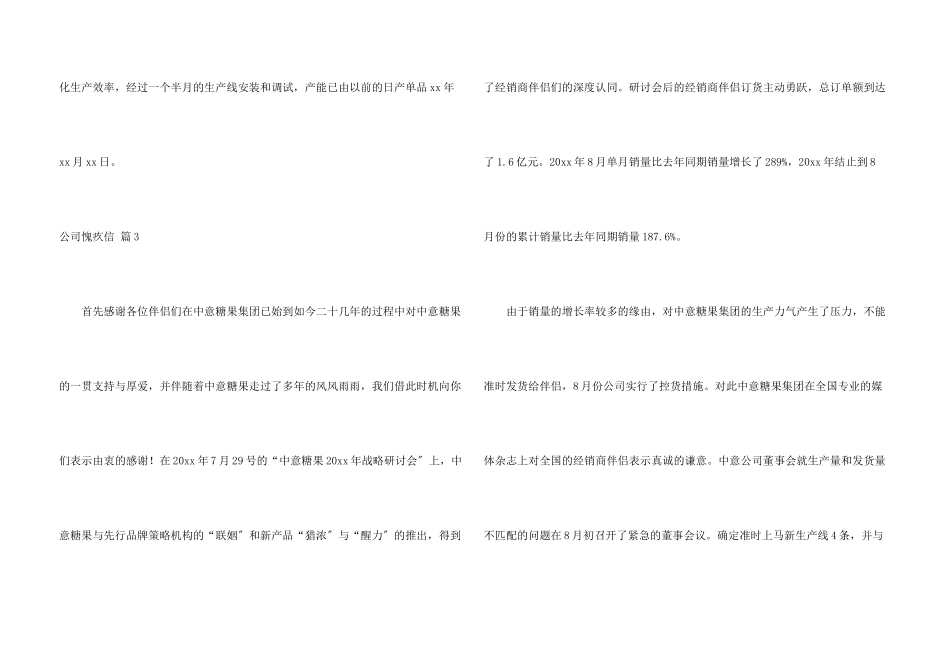 公司道歉信八篇_第3页