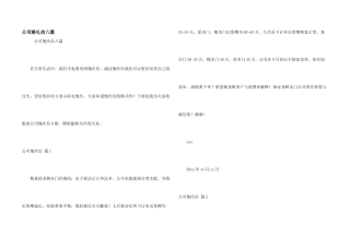 公司道歉信八篇