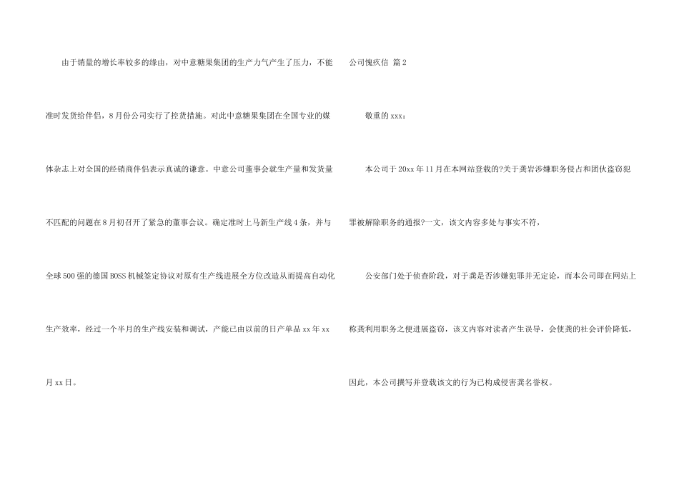 公司道歉信三篇_第2页