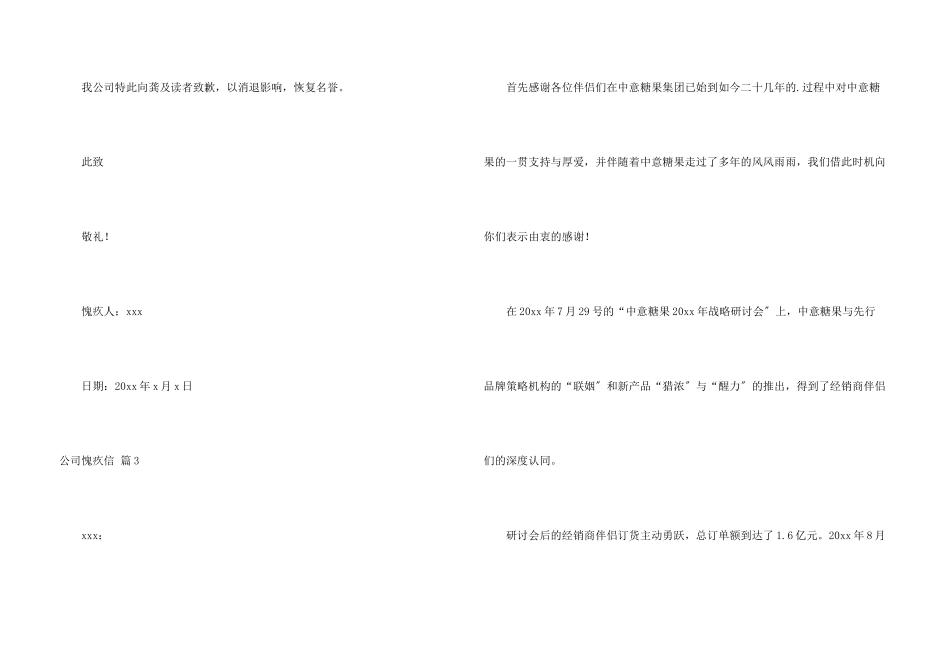 公司道歉信三篇_第3页