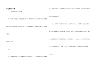 公司道歉信三篇