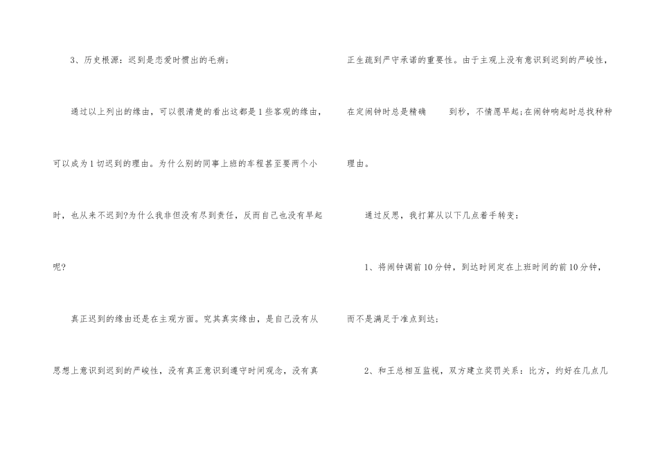 公司迟到检讨书模板汇编九篇_第3页
