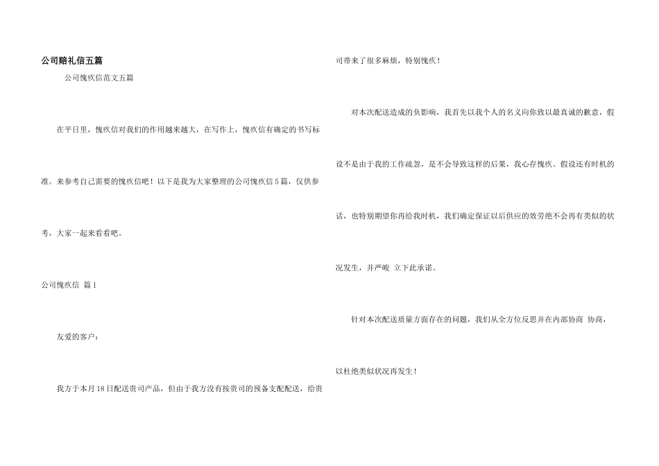 公司道歉信五篇_第1页