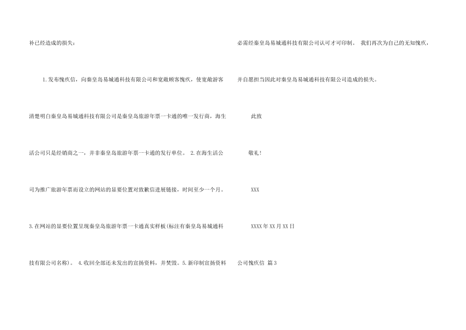 公司道歉信五篇_第3页