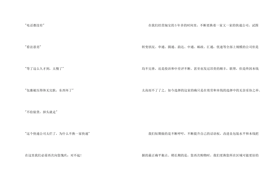 公司道歉信四篇_第2页