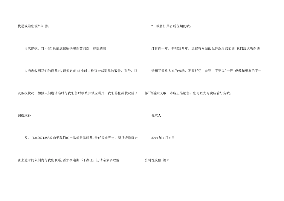 公司道歉信四篇_第3页