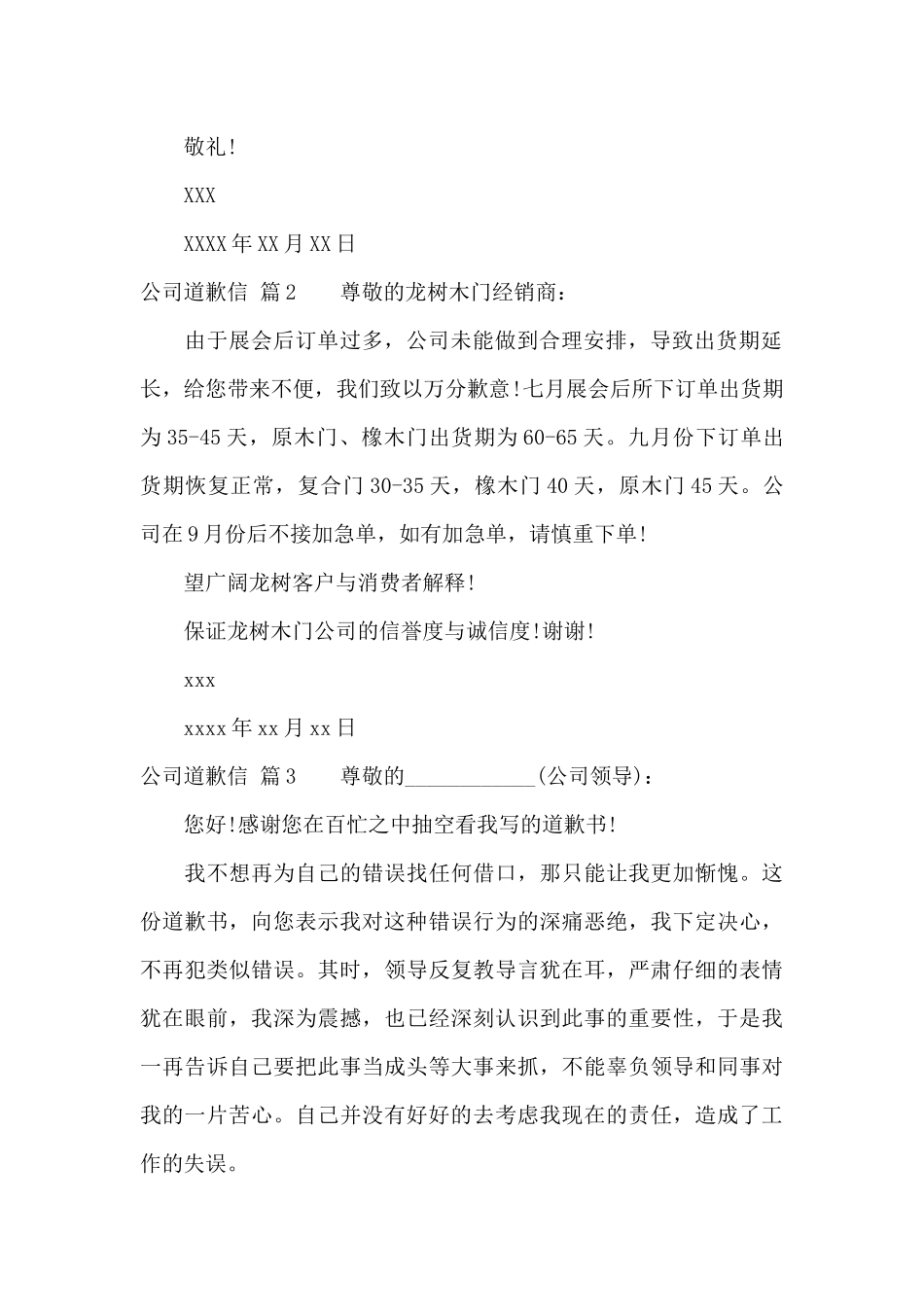 公司道歉信范文集锦8篇_第2页