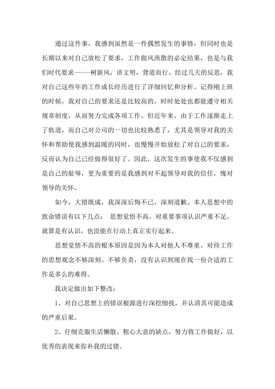 公司道歉信范文集锦8篇_第3页