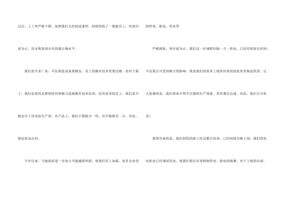 公司道歉信汇总5篇_第3页