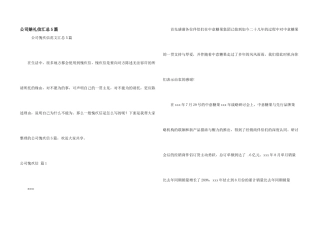 公司道歉信汇总5篇