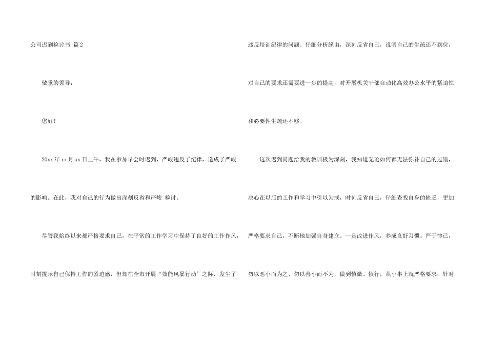公司迟到检讨书模板汇总十篇_第3页