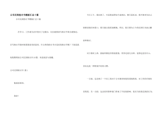 公司迟到检讨书模板汇总十篇