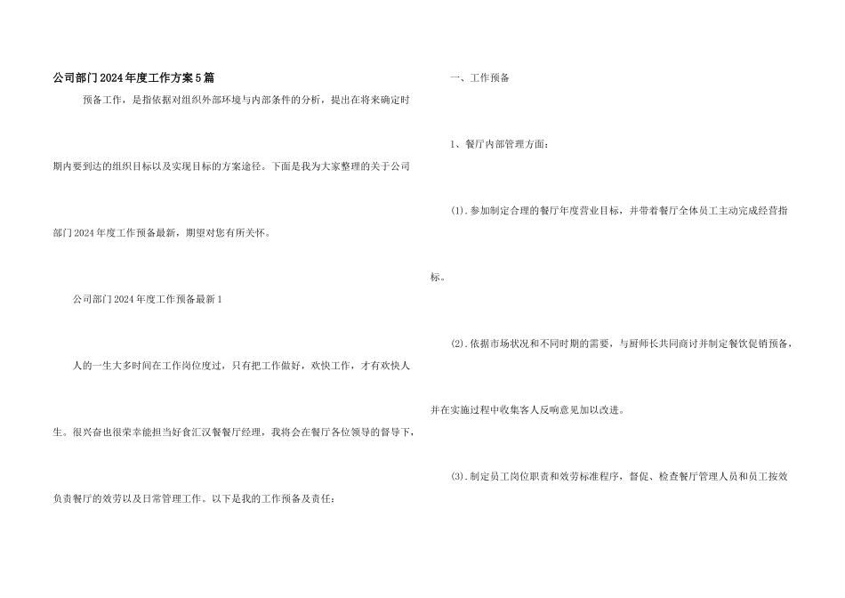 公司部门2024年度工作计划5篇_第1页