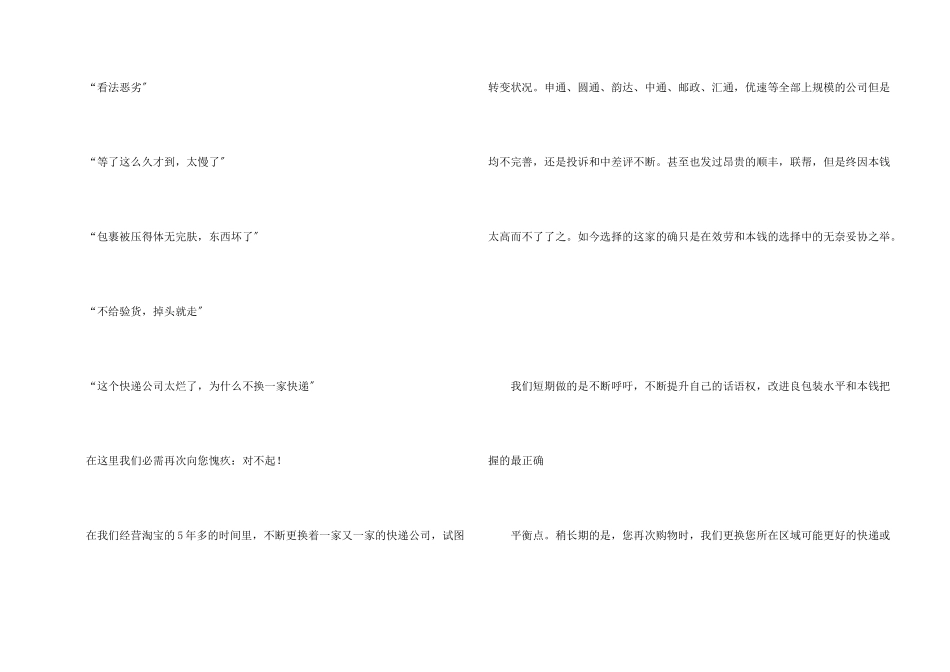 公司道歉信集合6篇_第2页