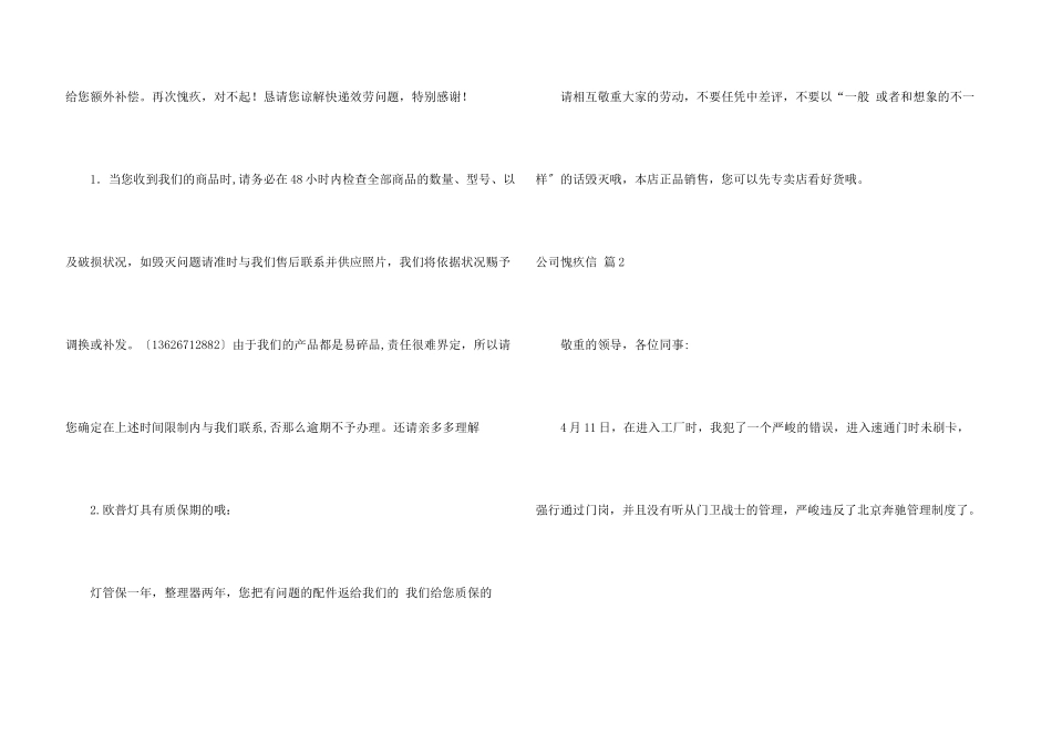 公司道歉信集合6篇_第3页
