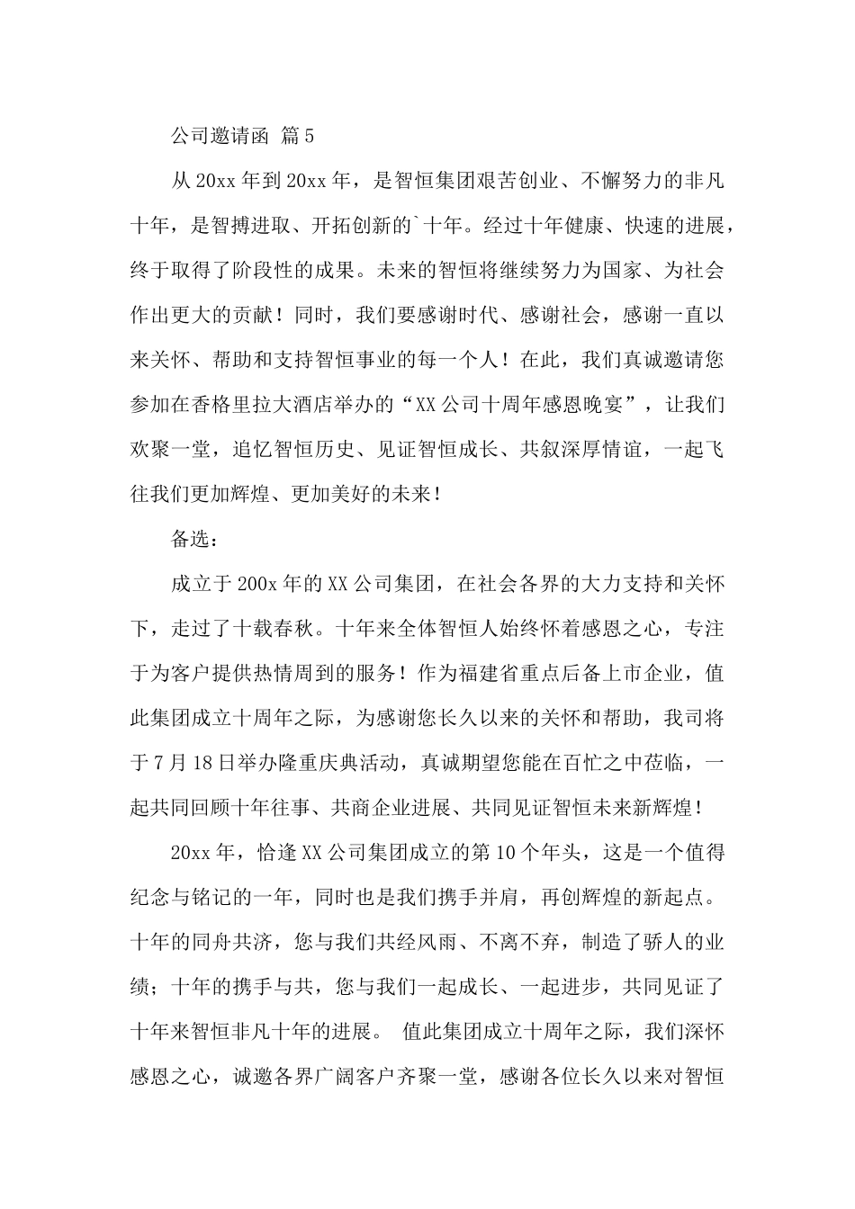 公司邀请函汇总_第3页