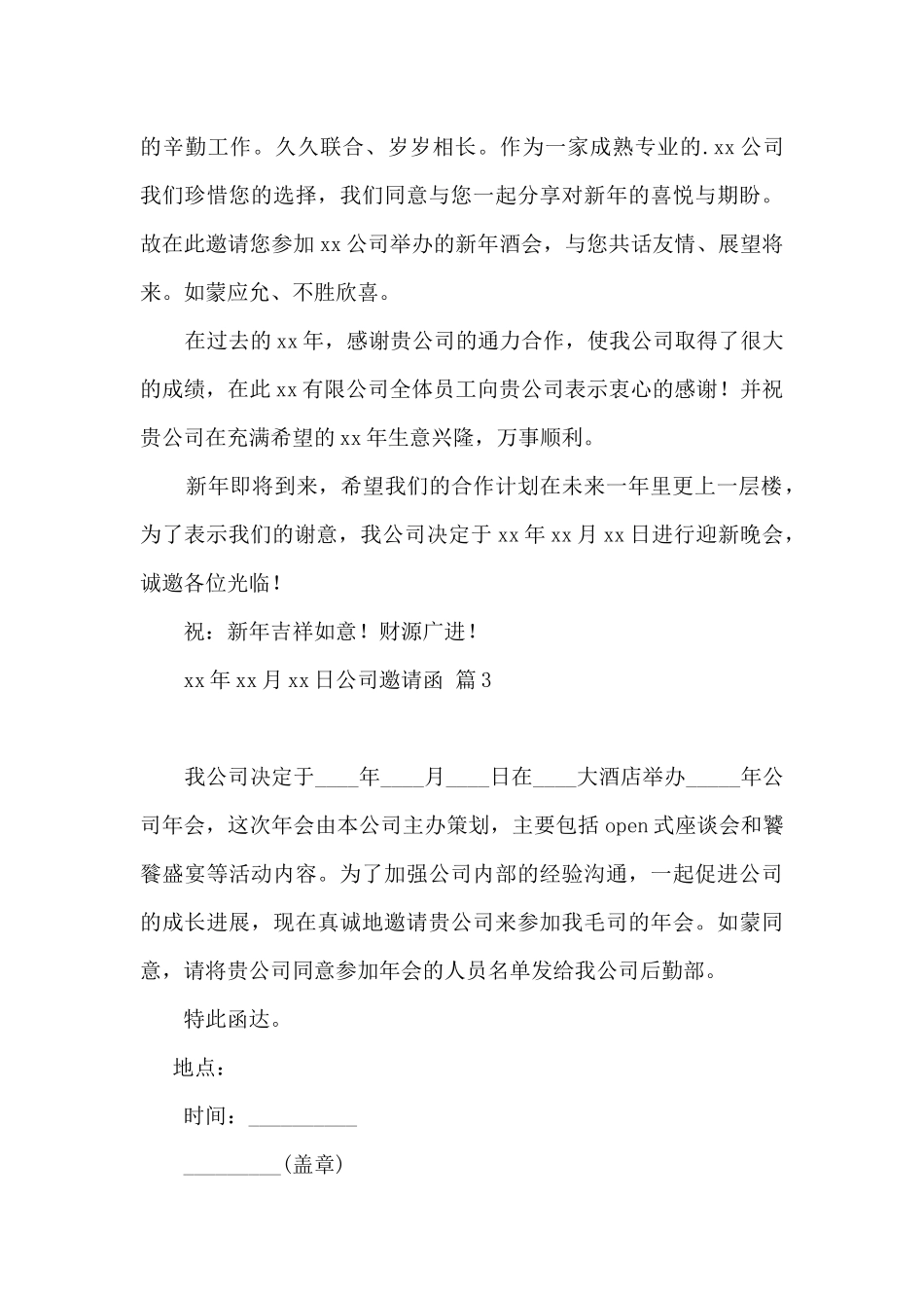 公司邀请函3篇_第2页