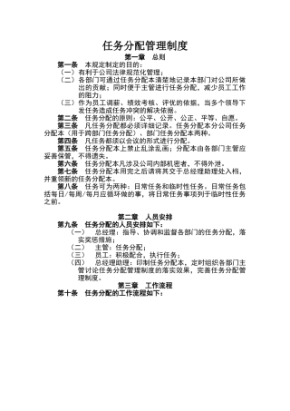 公司部门任务分配管理制度