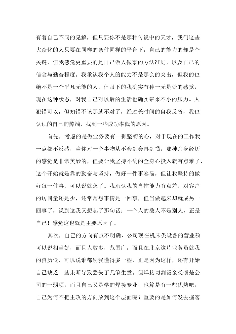 公司部门人员工作总结范文五篇_第2页