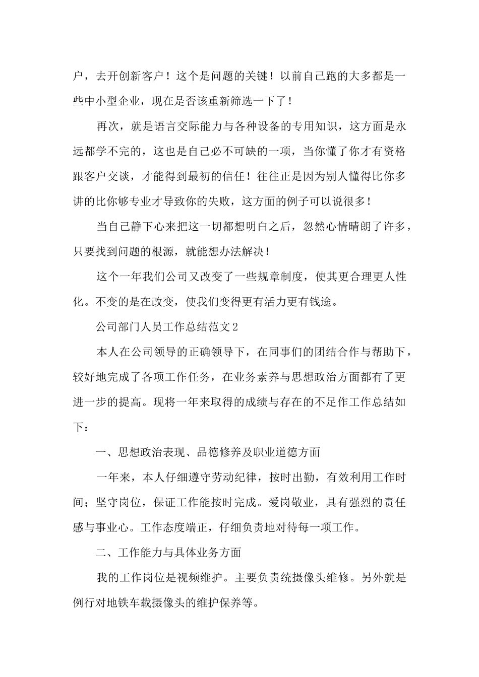 公司部门人员工作总结范文五篇_第3页