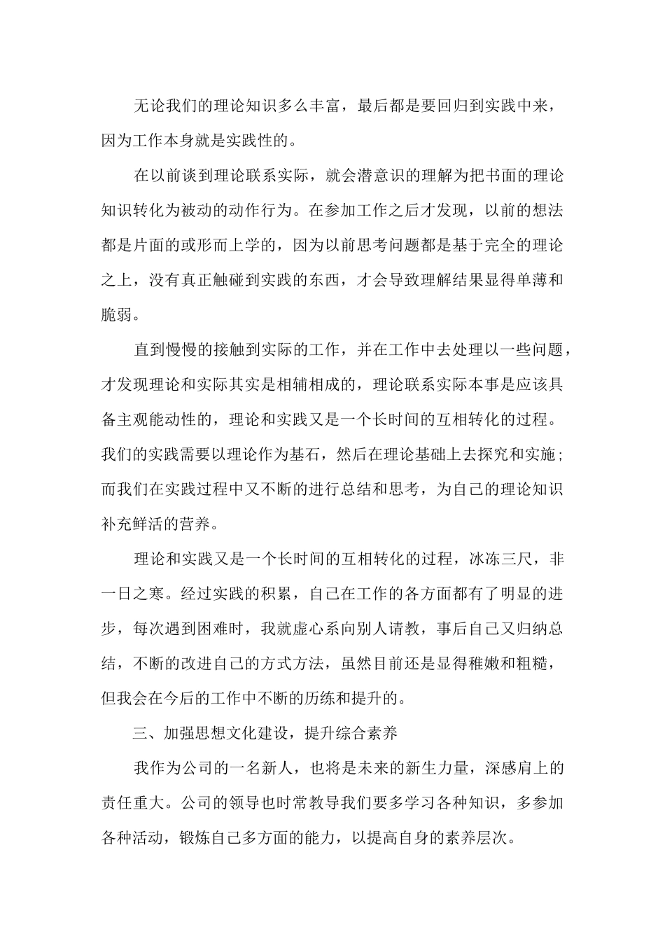 公司部门人员工作总结范文2024年5篇_第2页