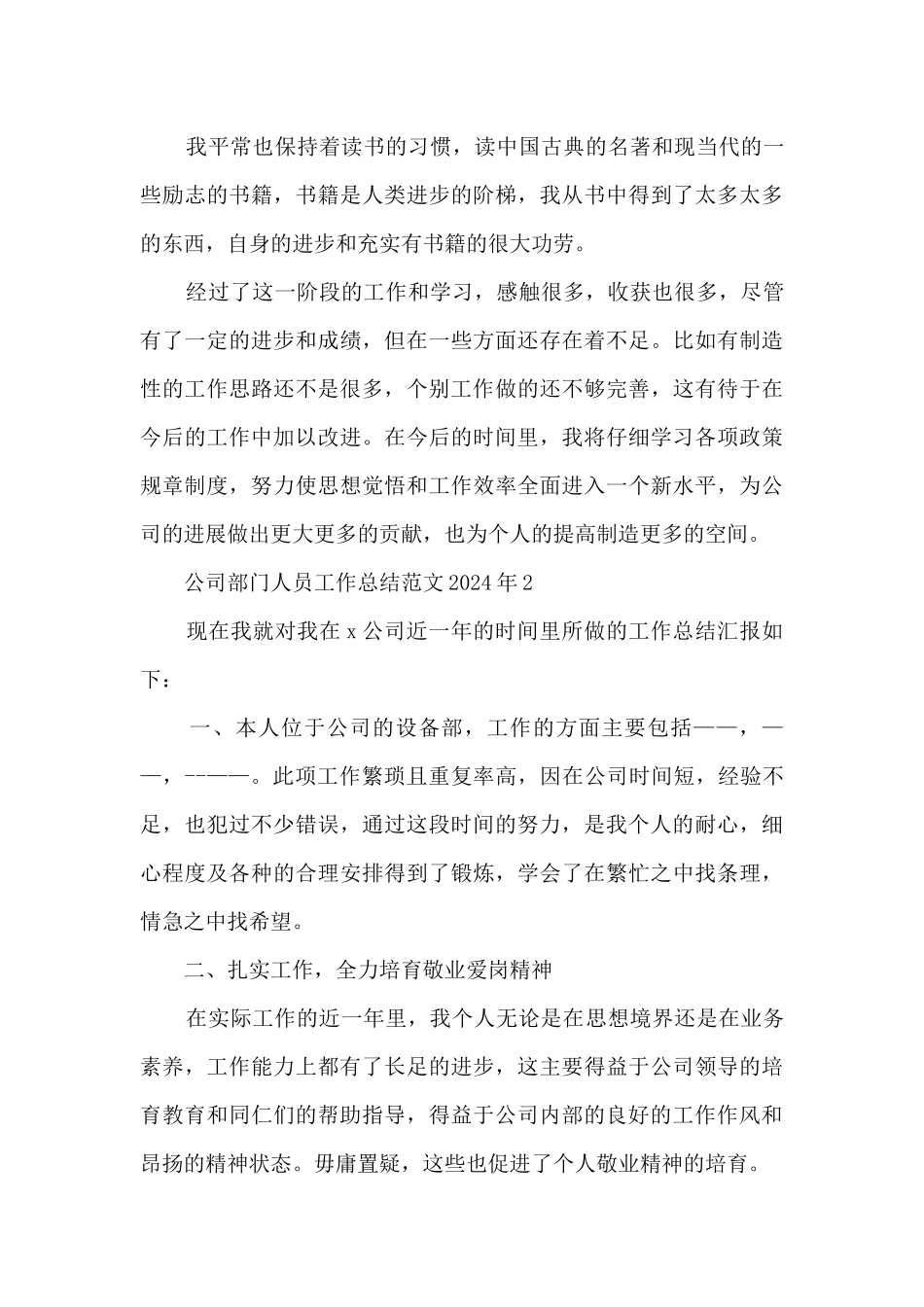 公司部门人员工作总结范文2024年5篇_第3页