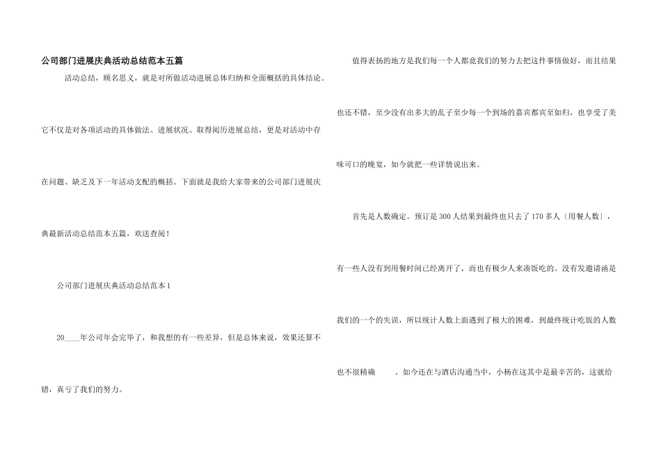 公司部门举行庆典活动总结范本五篇_第1页