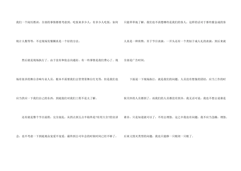 公司部门举行庆典活动总结范本五篇_第2页