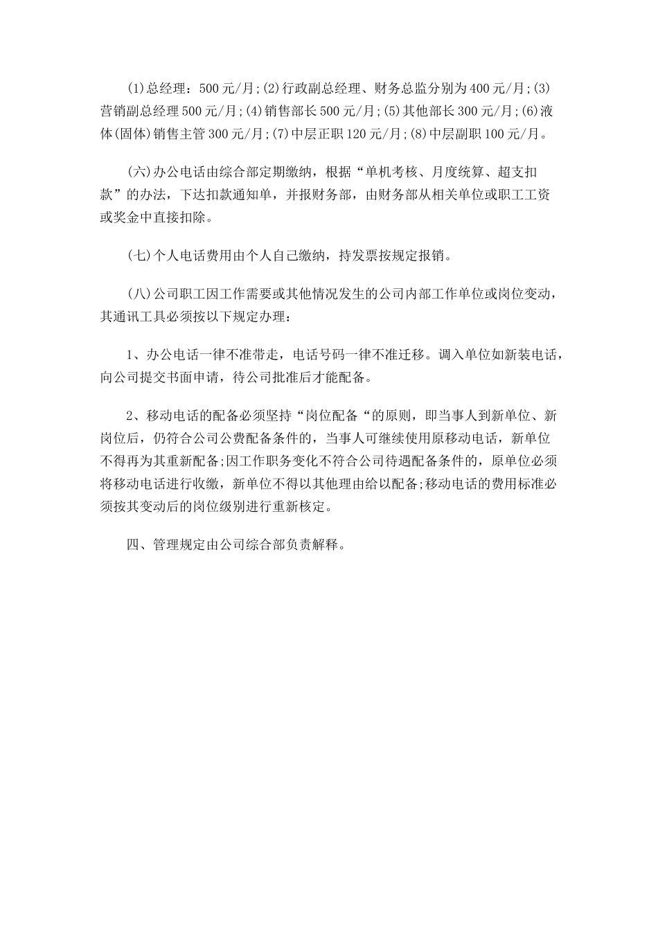 公司通讯费用管理规定_第3页