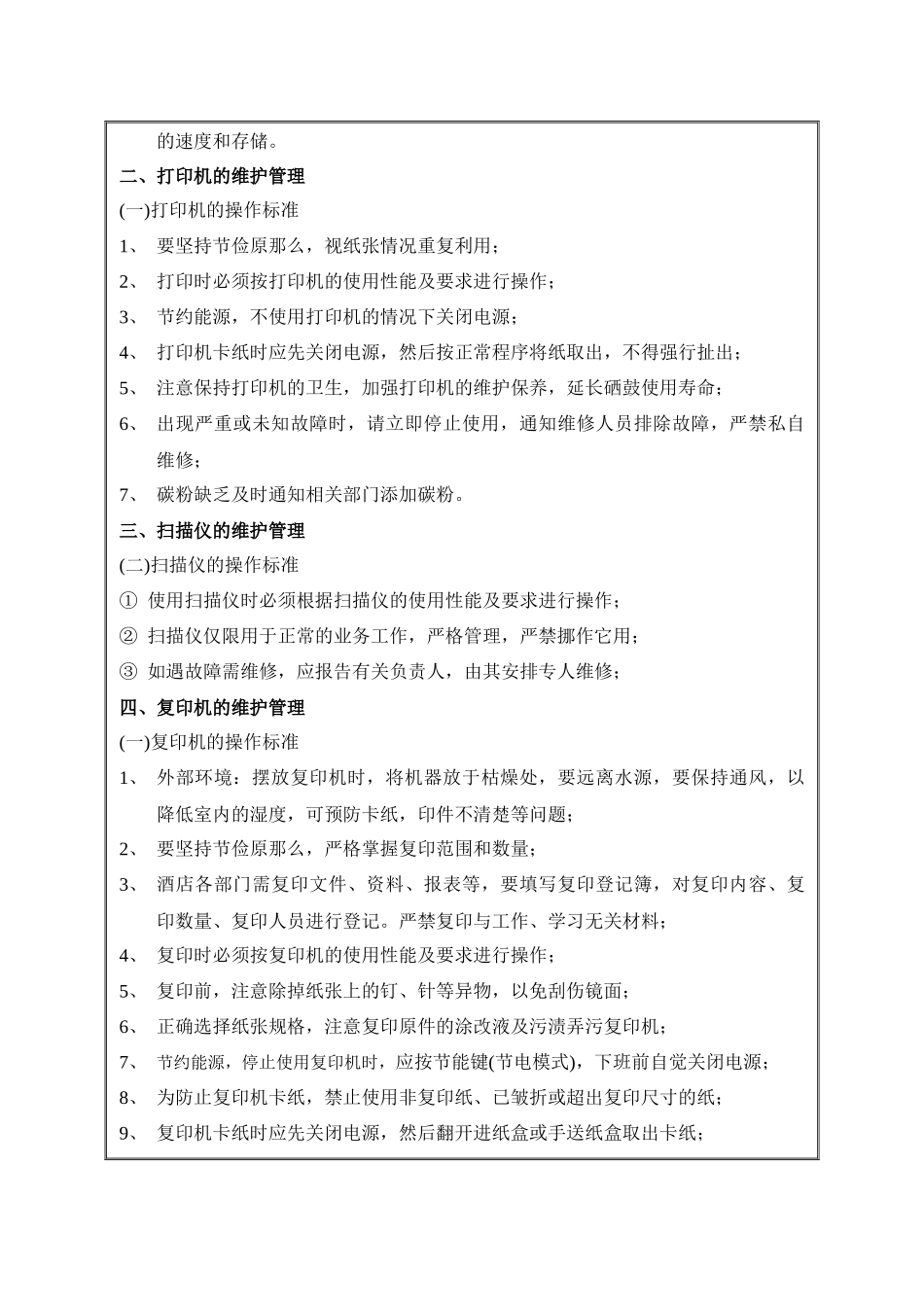 公司部门办公设施维护及检查制度_第2页