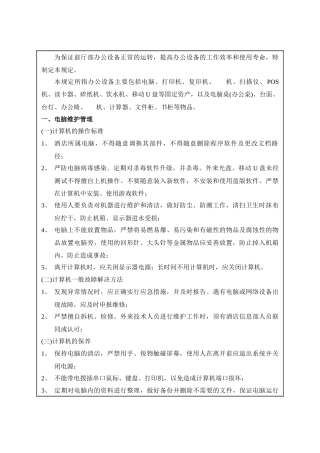 公司部门办公设施维护及检查制度