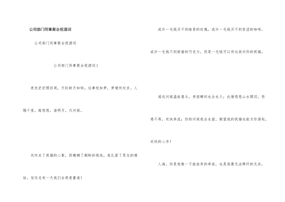 公司部门同事聚会祝酒词_第1页