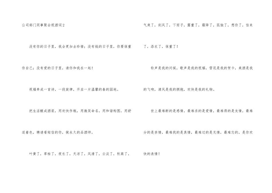 公司部门同事聚会祝酒词_第3页