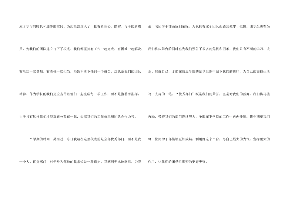 公司部门协调发言稿（3篇）_第2页