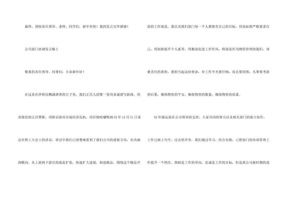 公司部门协调发言稿（3篇）_第3页