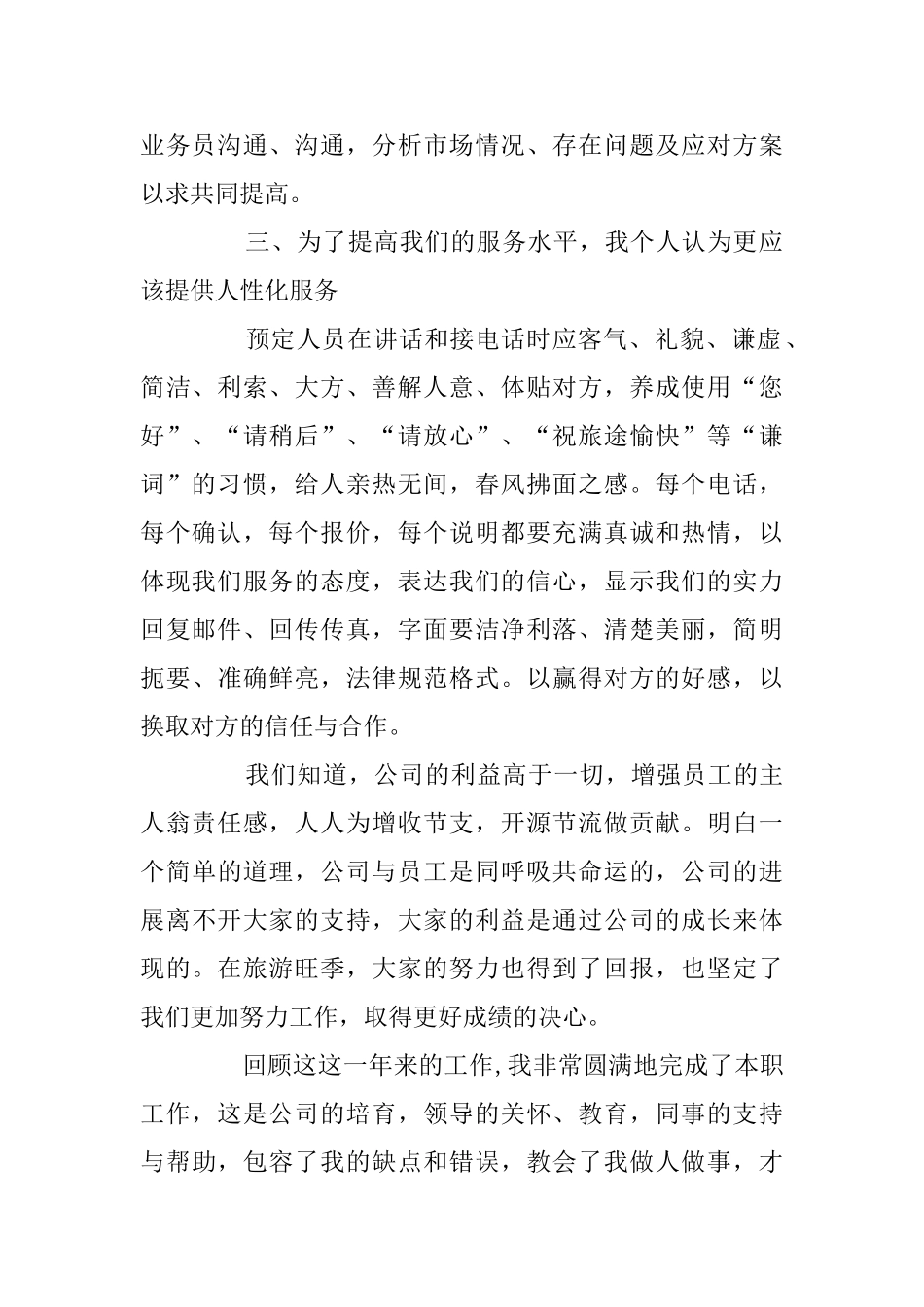 公司部门员工个人工作总结范文精选5篇_第2页