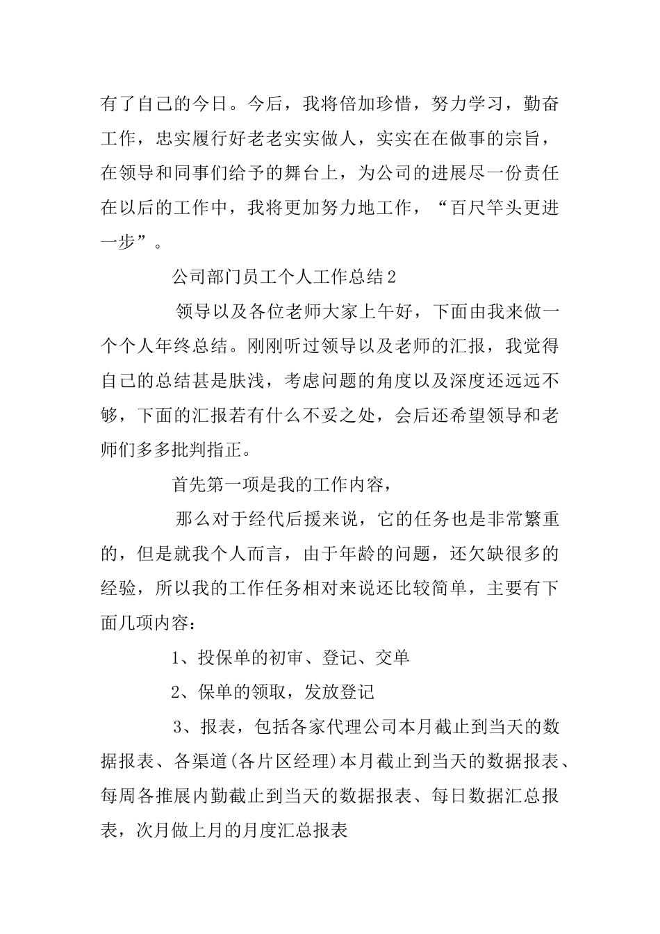 公司部门员工个人工作总结范文精选5篇_第3页