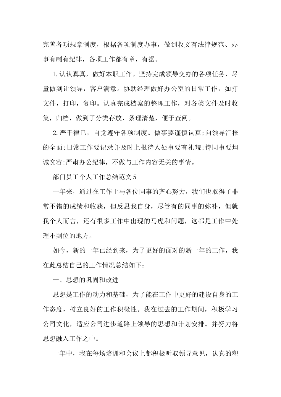 公司部门员工个人工作总结范文10篇_第2页