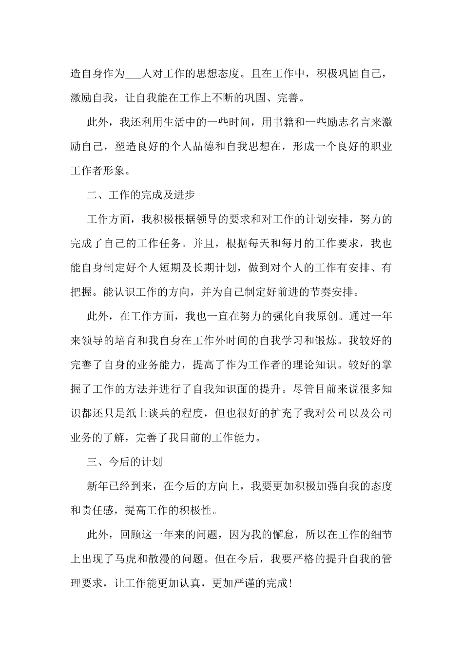 公司部门员工个人工作总结范文10篇_第3页