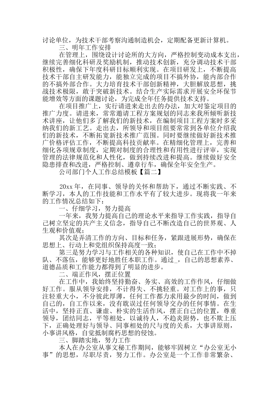 公司部门个人工作总结模板_第2页