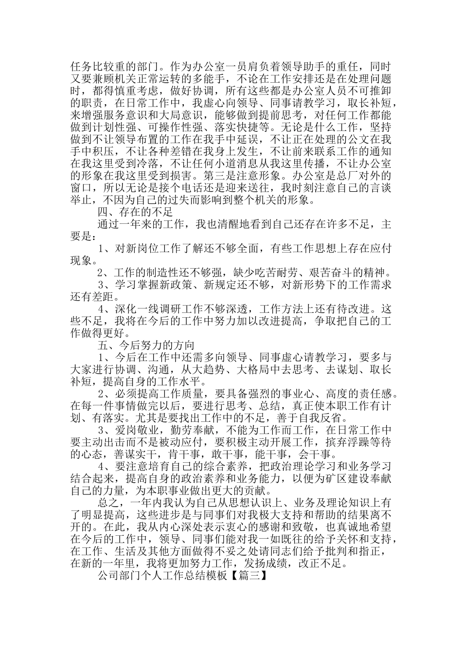 公司部门个人工作总结模板_第3页