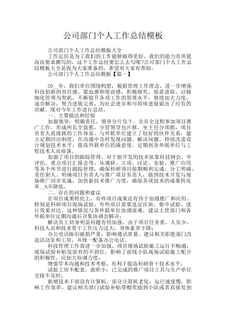 公司部门个人工作总结模板